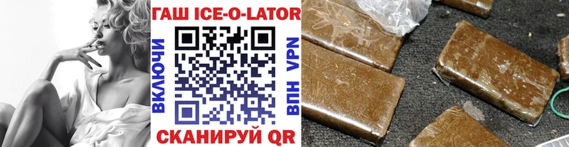 Гашиш ice o lator  ОМГ ОМГ сайт  Закаменск  купить закладку 